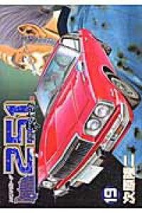 楽天ブックス レストアガレージ251 19 車屋夢次郎 次原隆二 本 楽天ブックス レストアガレージ251 19 車屋夢次郎 次原隆二 本